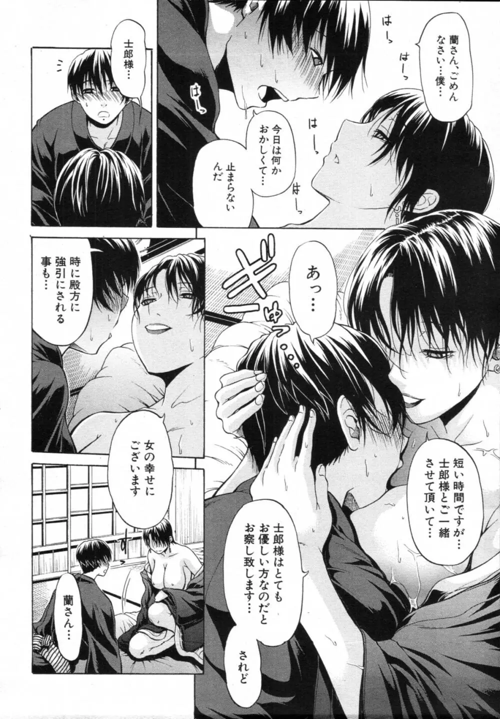 大名のKomachi Angel 全4話 Page.88