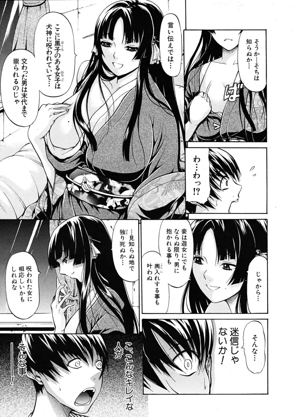 大名のKomachi Angel 全4話 Page.9