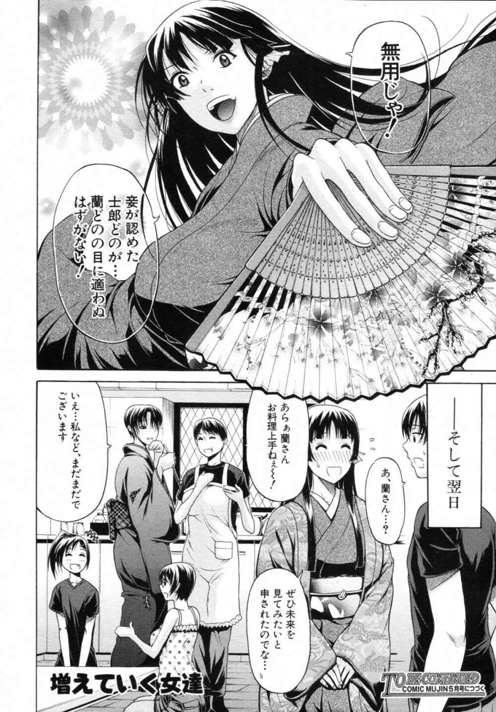 大名のKomachi Angel 全4話 Page.98
