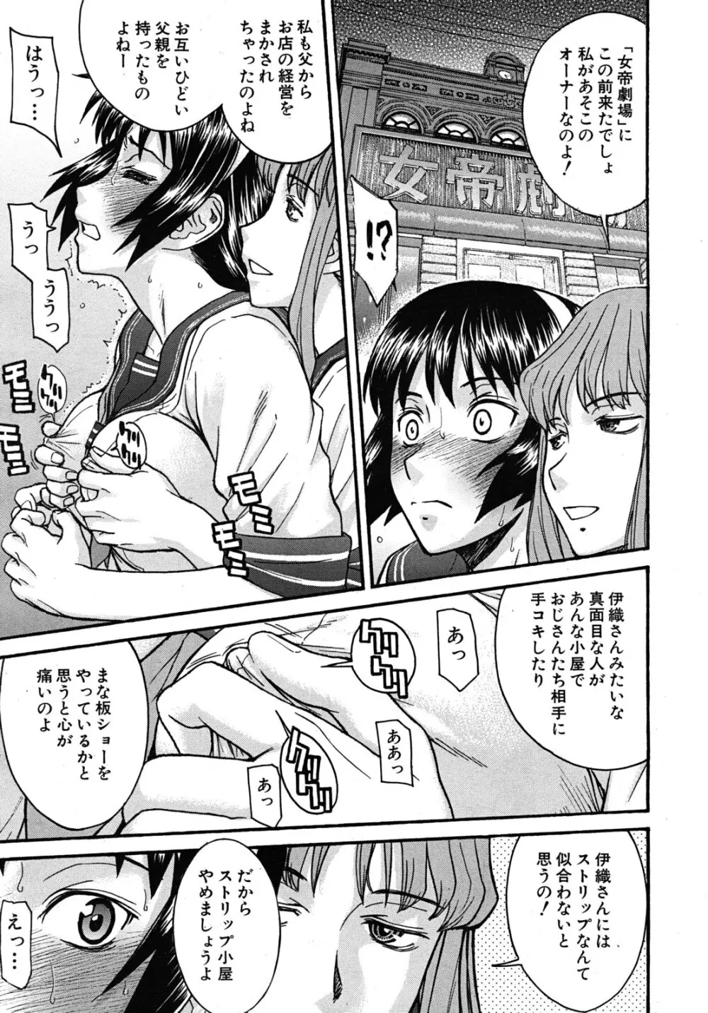 セーラー服とストリップ 全5話 Page.116