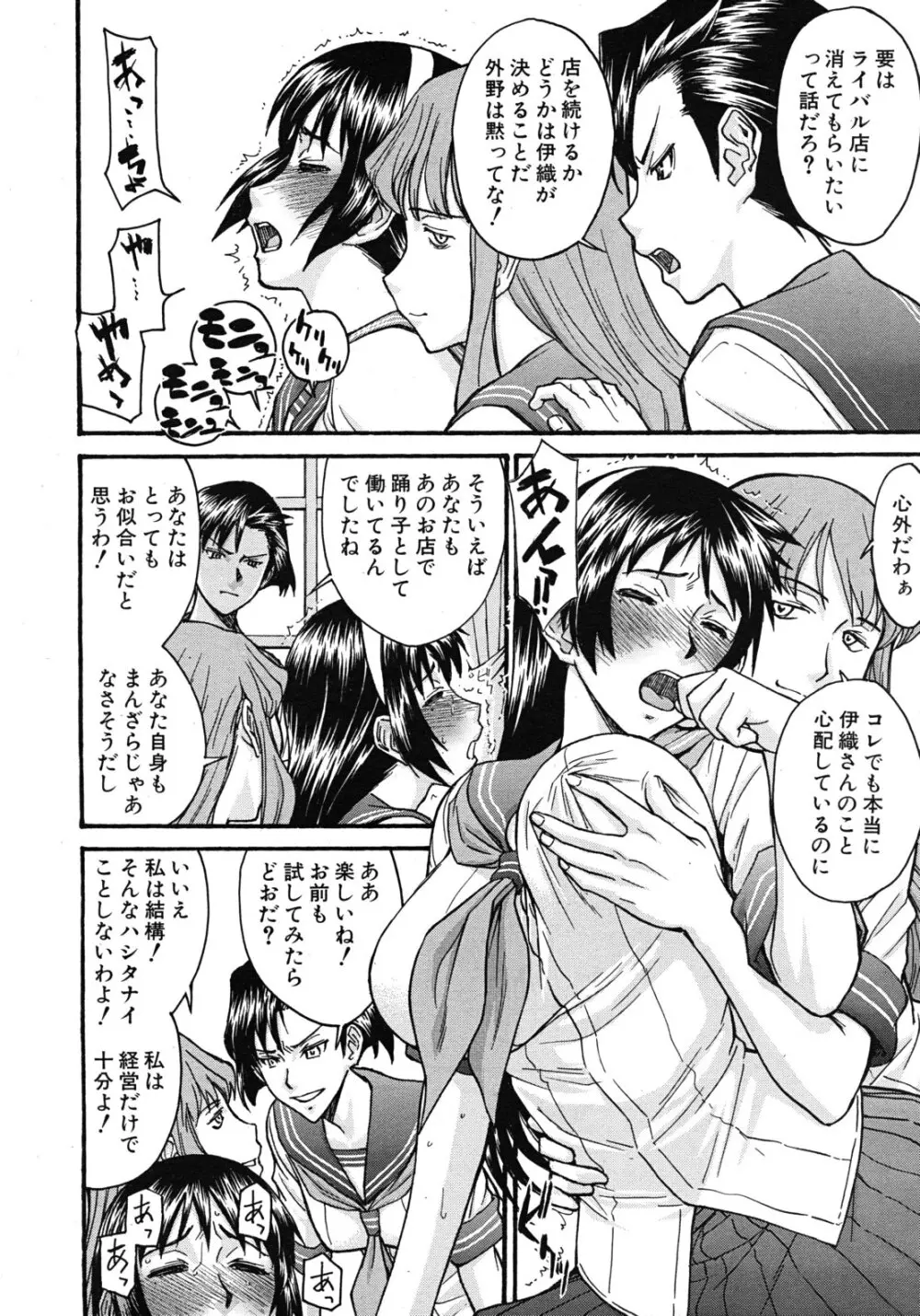 セーラー服とストリップ 全5話 Page.117