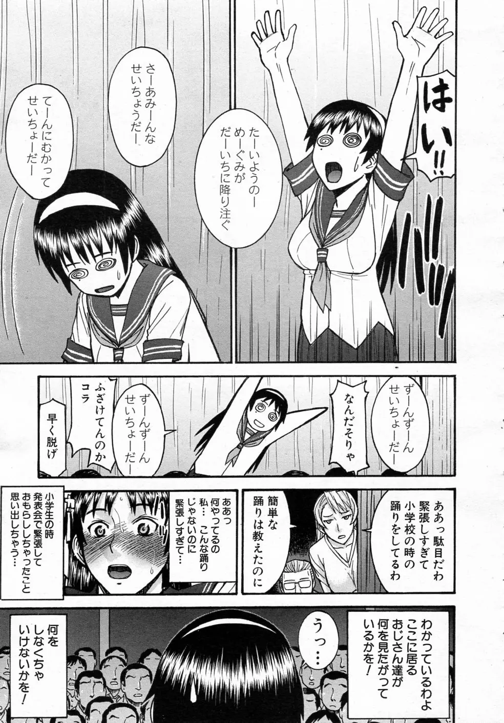 セーラー服とストリップ 全5話 Page.13