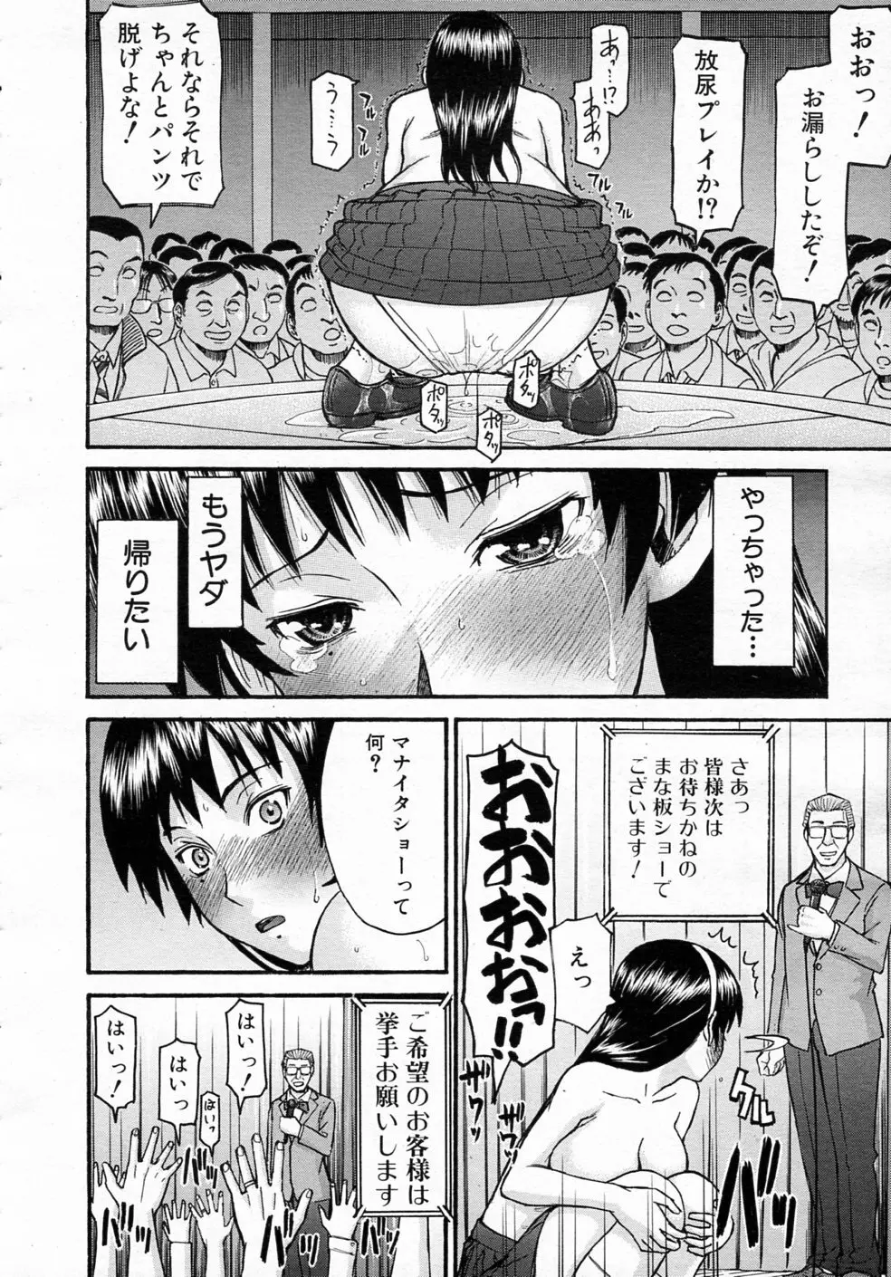 セーラー服とストリップ 全5話 Page.20