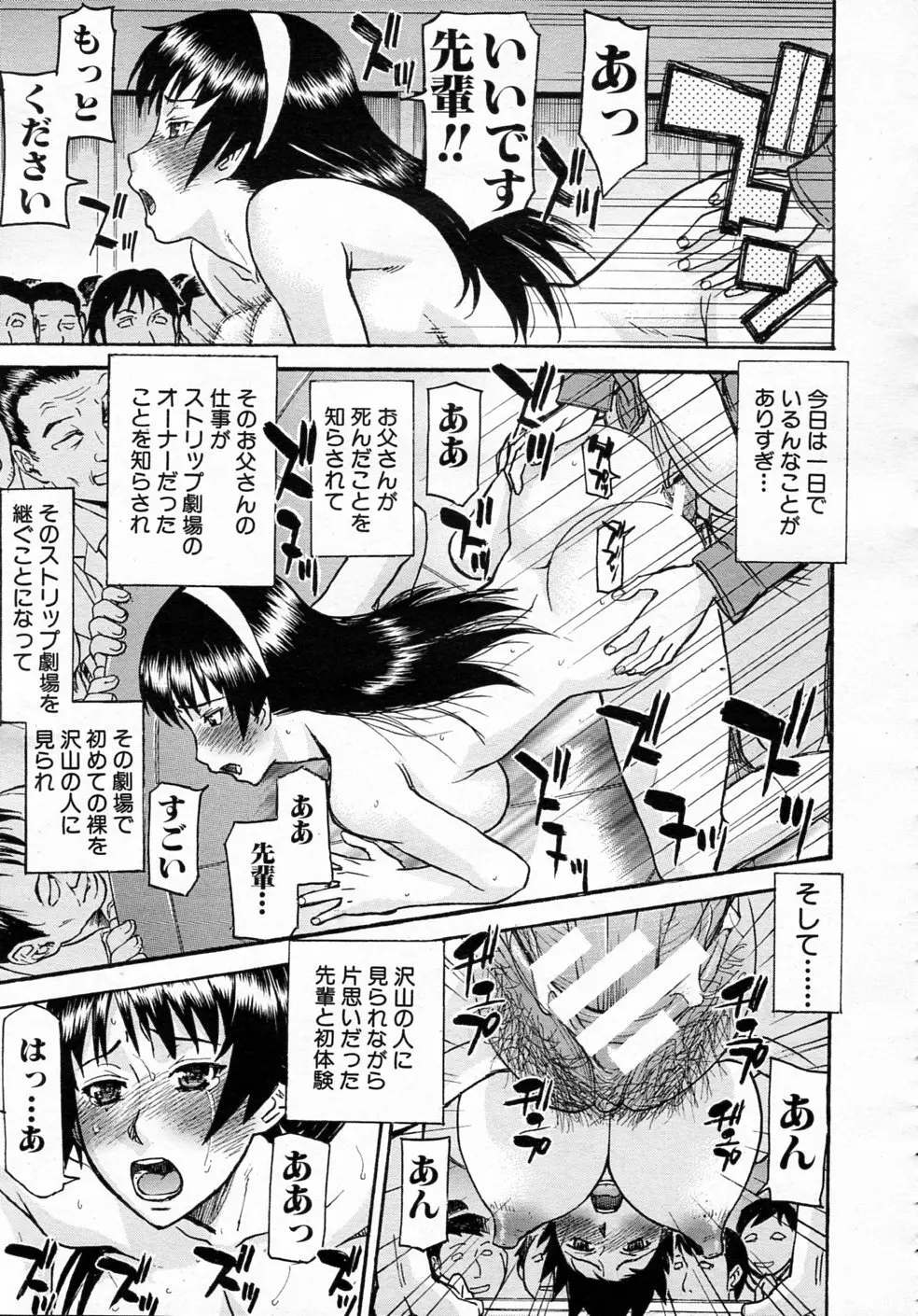 セーラー服とストリップ 全5話 Page.29