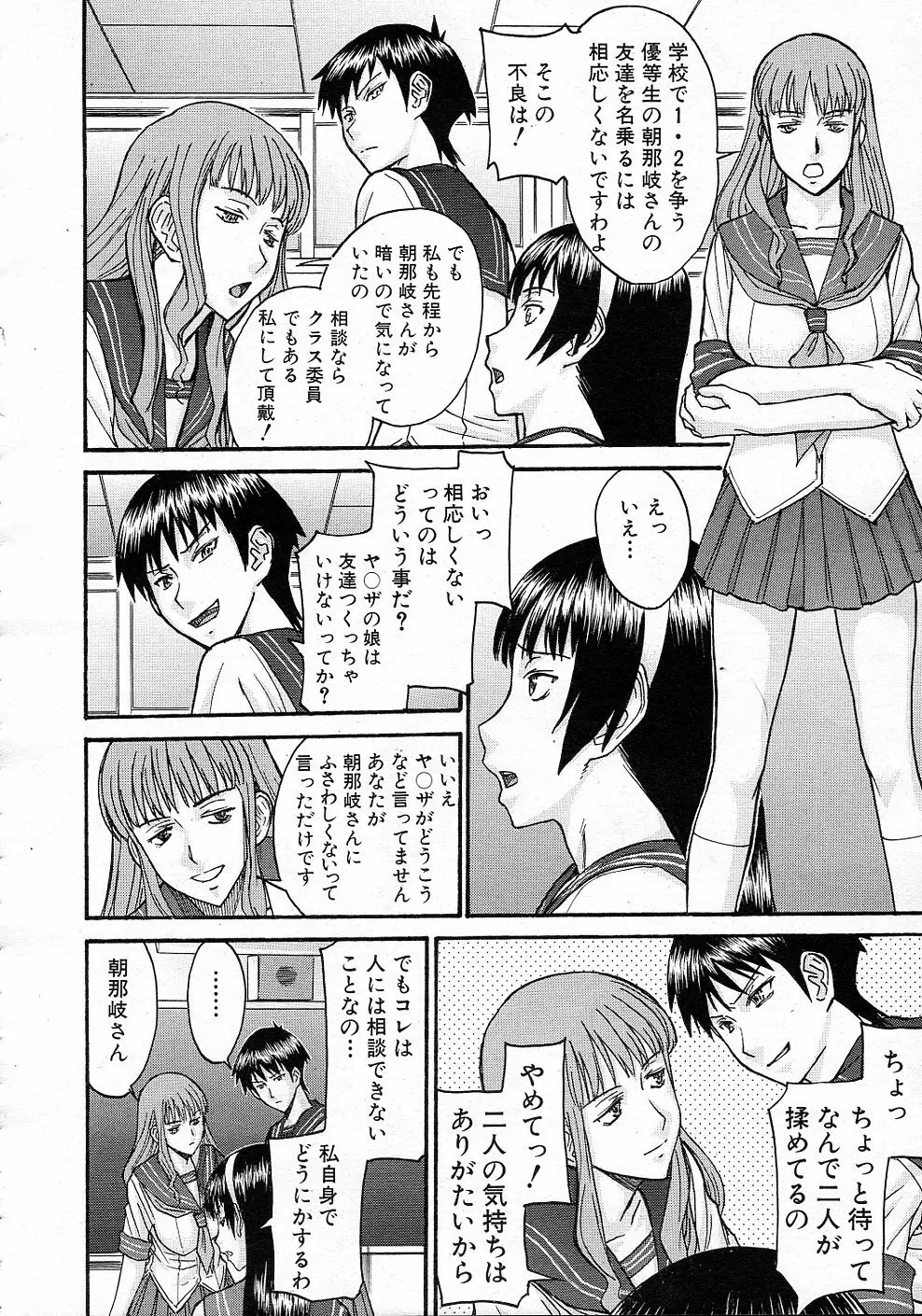 セーラー服とストリップ 全5話 Page.36