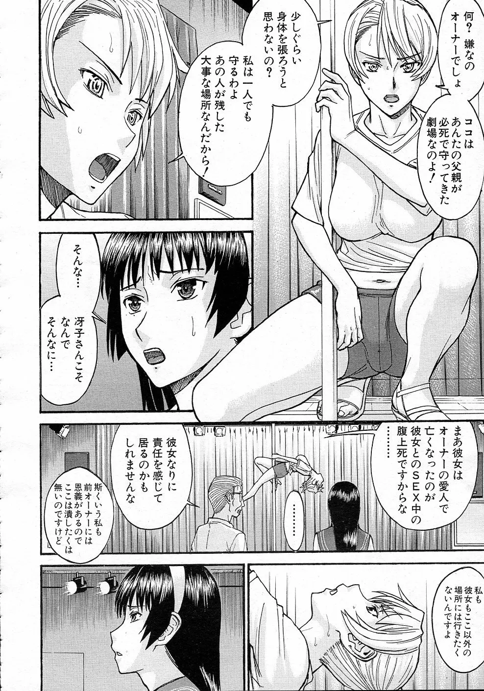 セーラー服とストリップ 全5話 Page.38