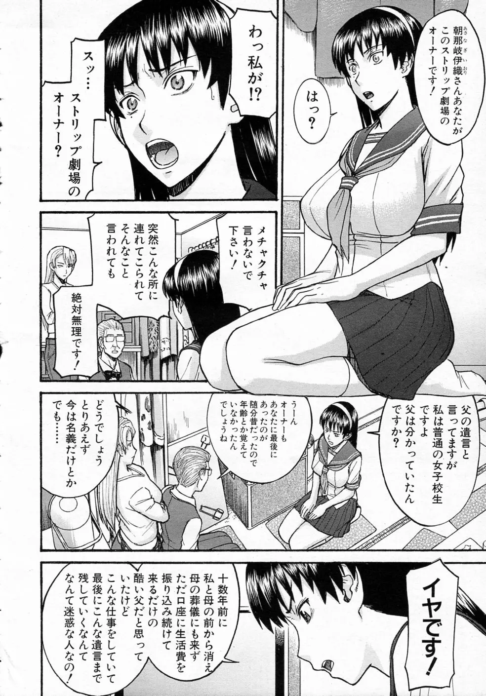 セーラー服とストリップ 全5話 Page.6