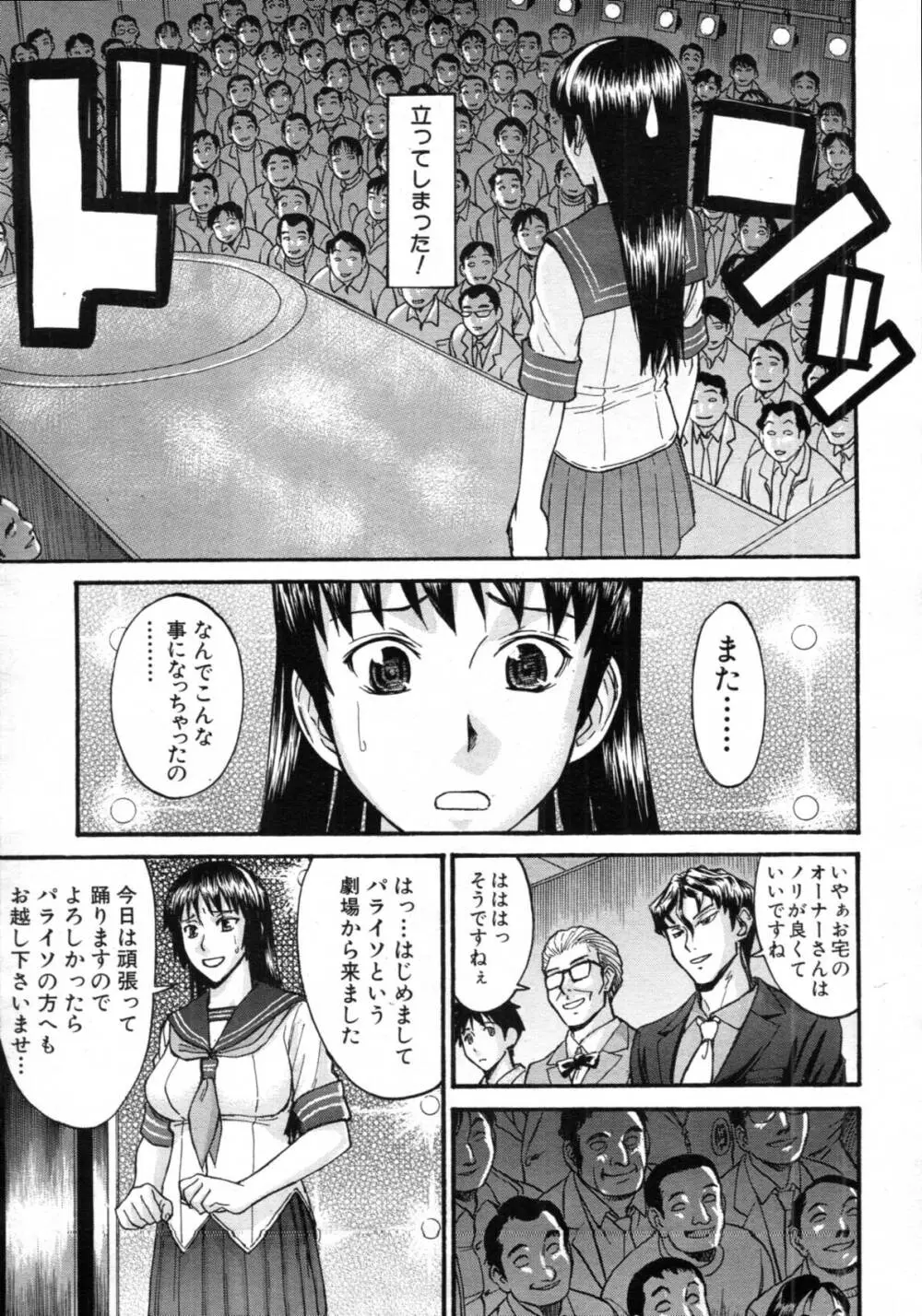 セーラー服とストリップ 全5話 Page.68