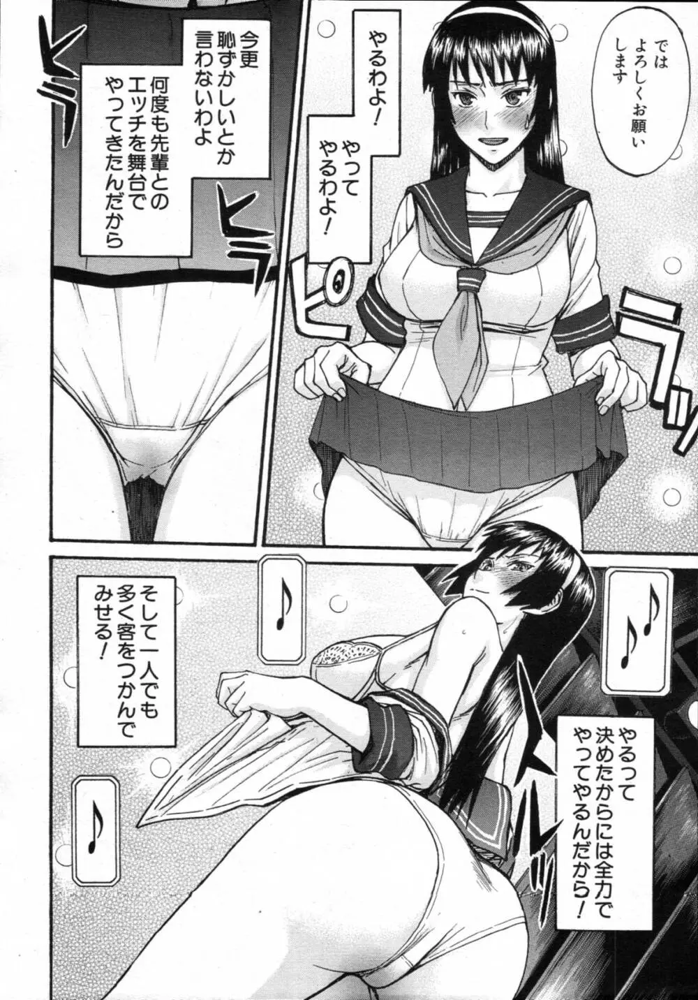 セーラー服とストリップ 全5話 Page.69