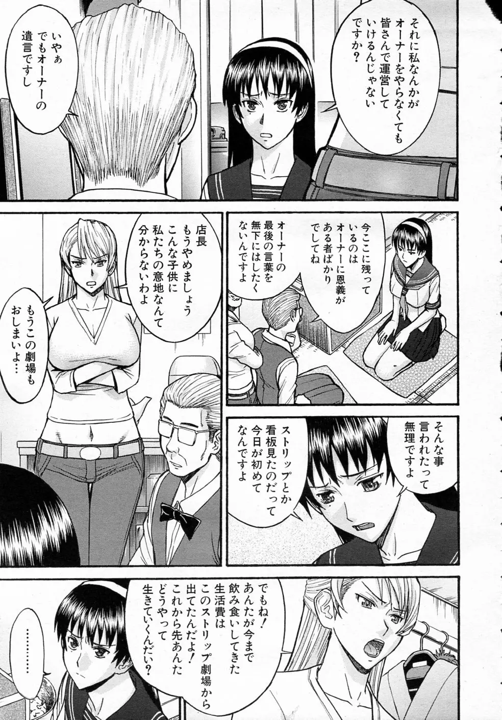 セーラー服とストリップ 全5話 Page.7