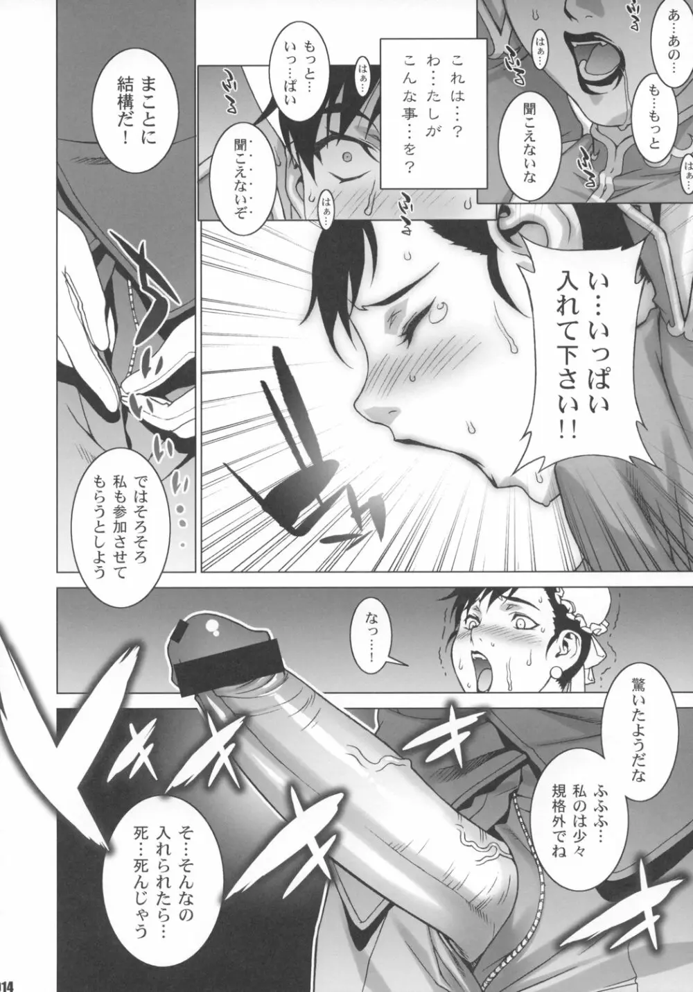 麗辱 Page.13