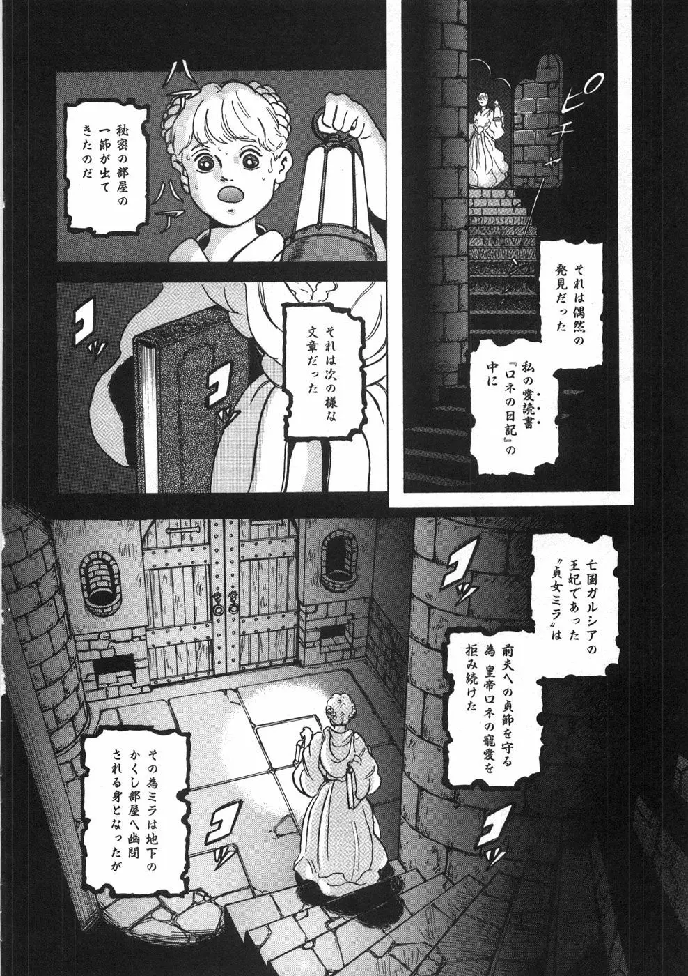 ロネの日記 Page.104