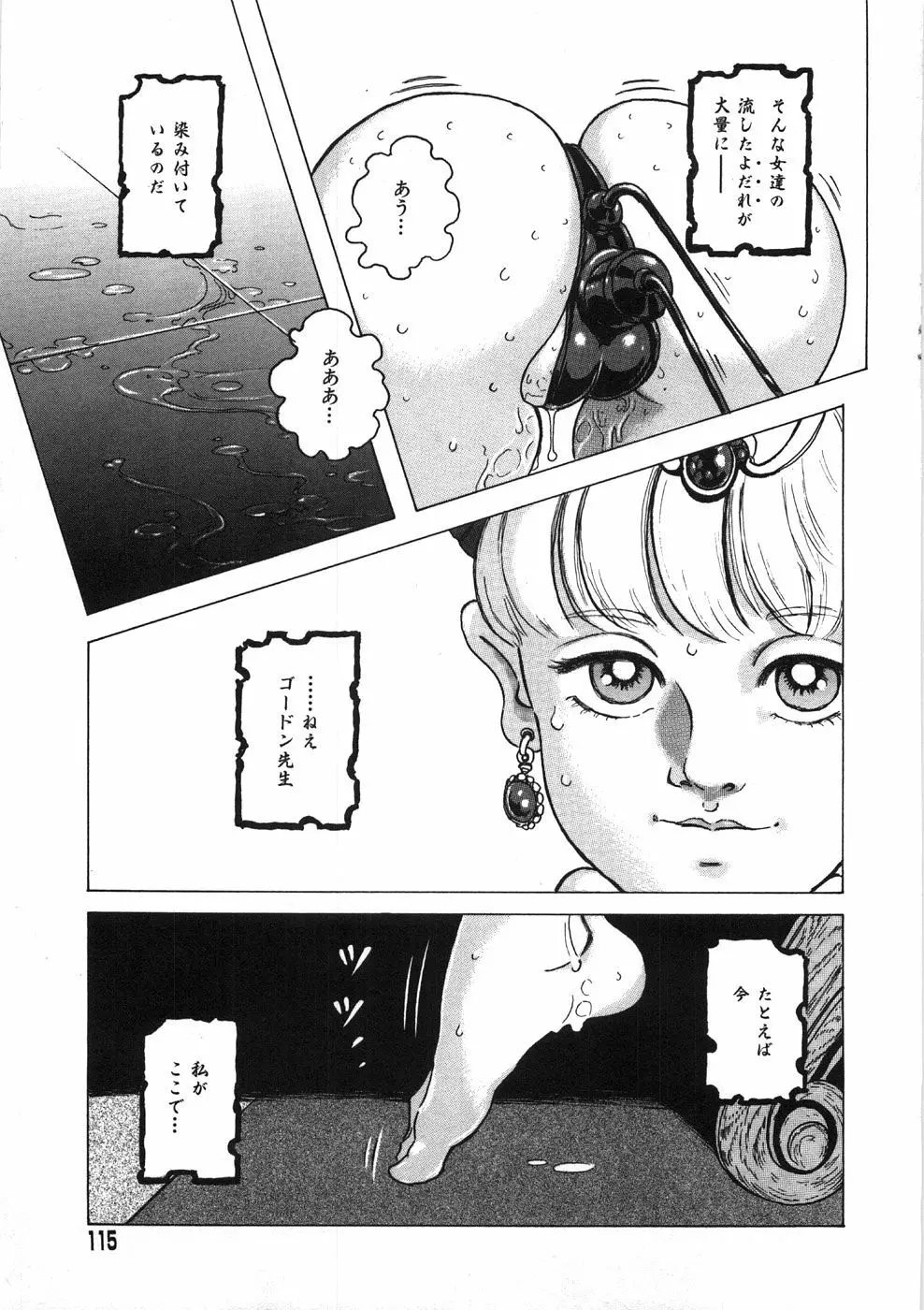 ロネの日記 Page.117