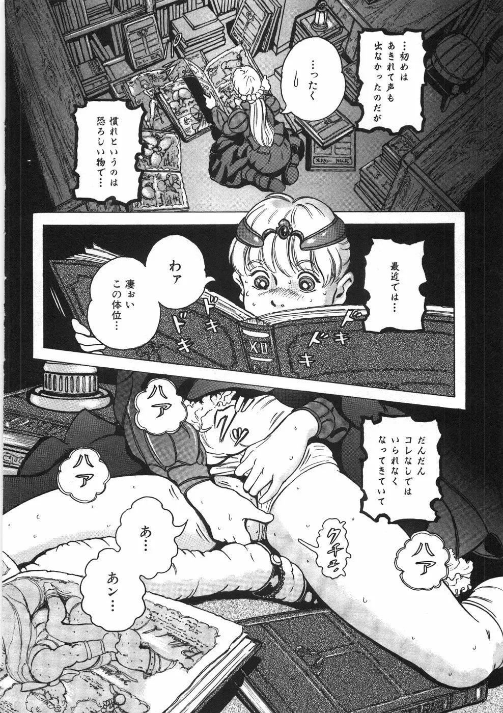 ロネの日記 Page.130