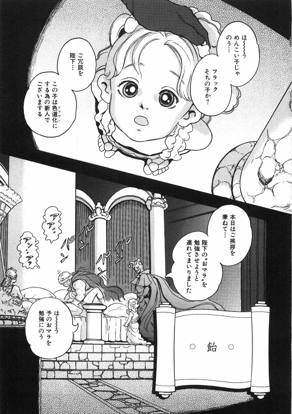 ロネの日記 Page.135