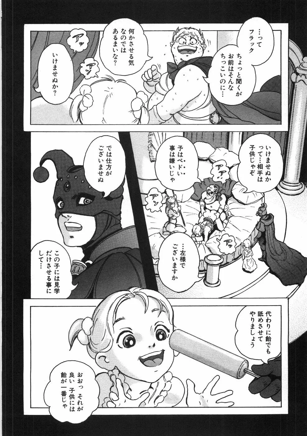 ロネの日記 Page.136