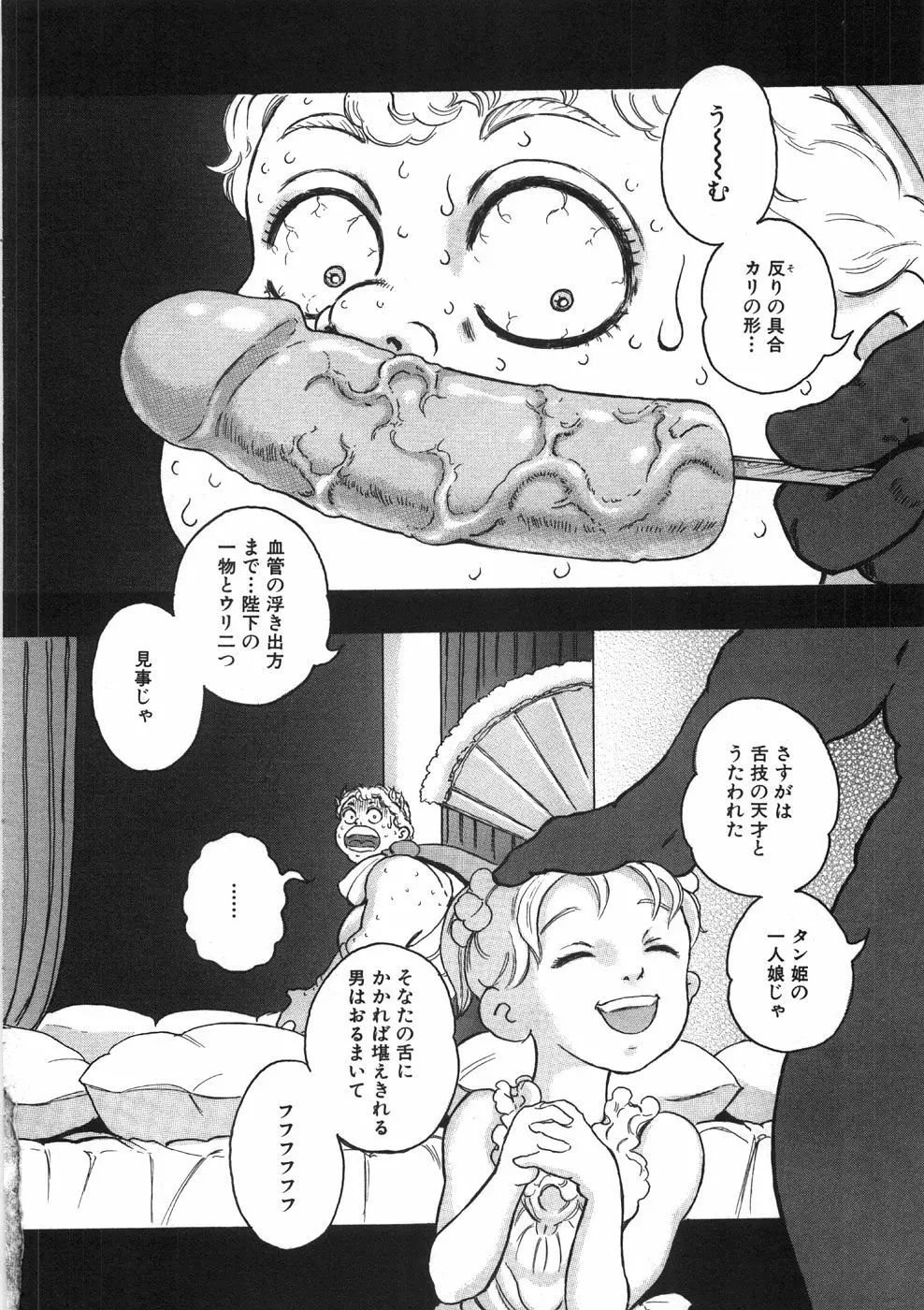 ロネの日記 Page.140