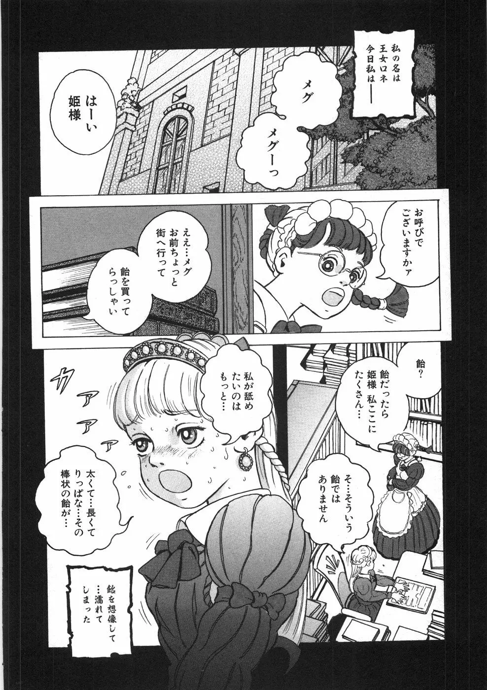 ロネの日記 Page.142