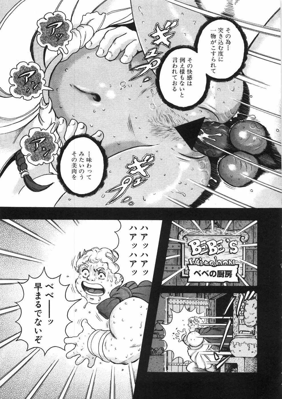 ロネの日記 Page.147