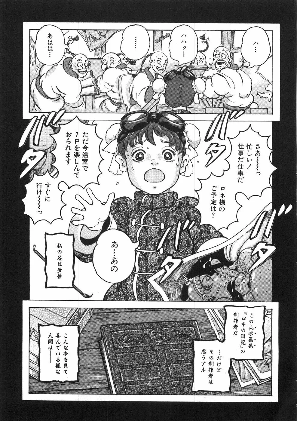 ロネの日記 Page.157