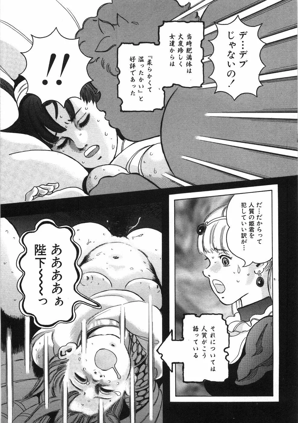 ロネの日記 Page.23