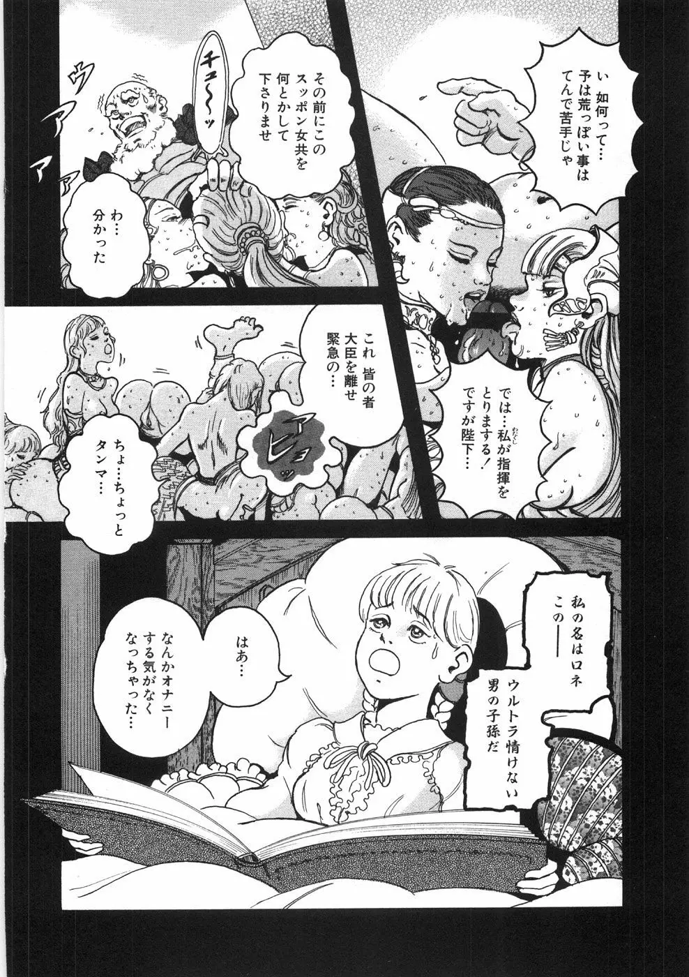 ロネの日記 Page.34