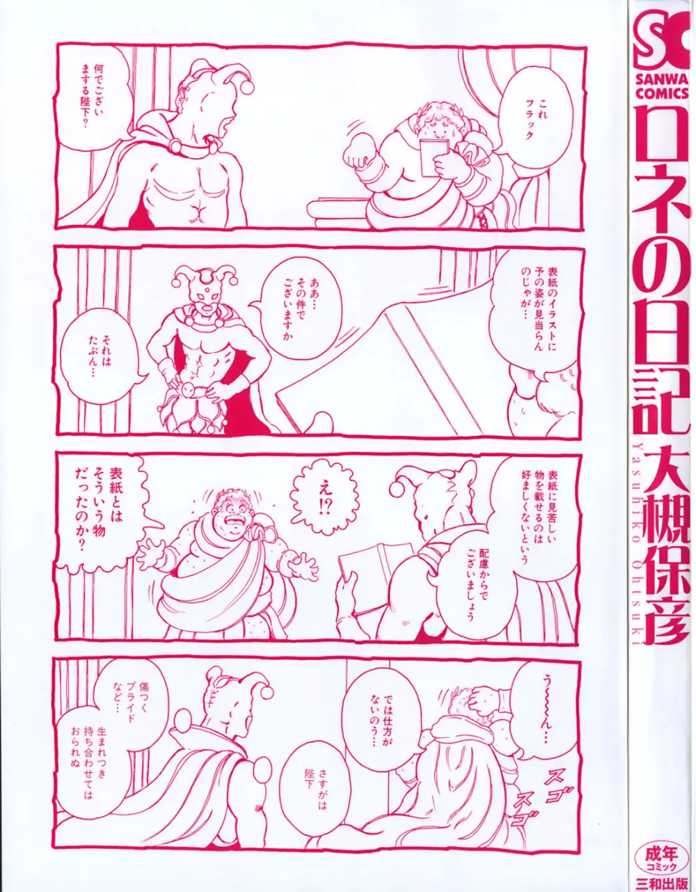 ロネの日記 Page.5