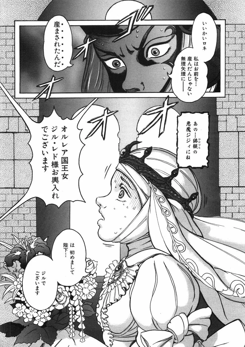 ロネの日記 Page.52