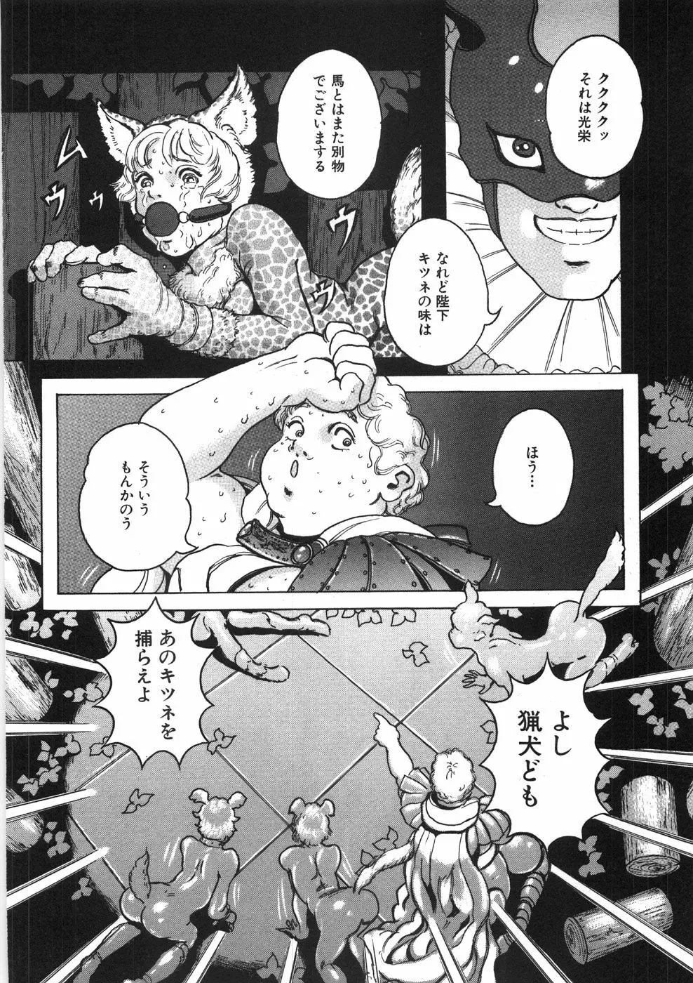 ロネの日記 Page.78