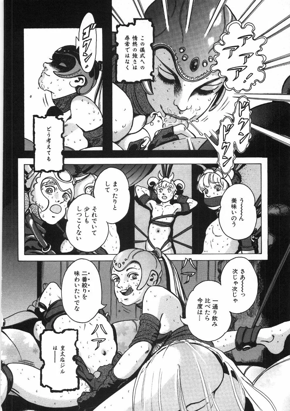 ロネの日記 Page.88