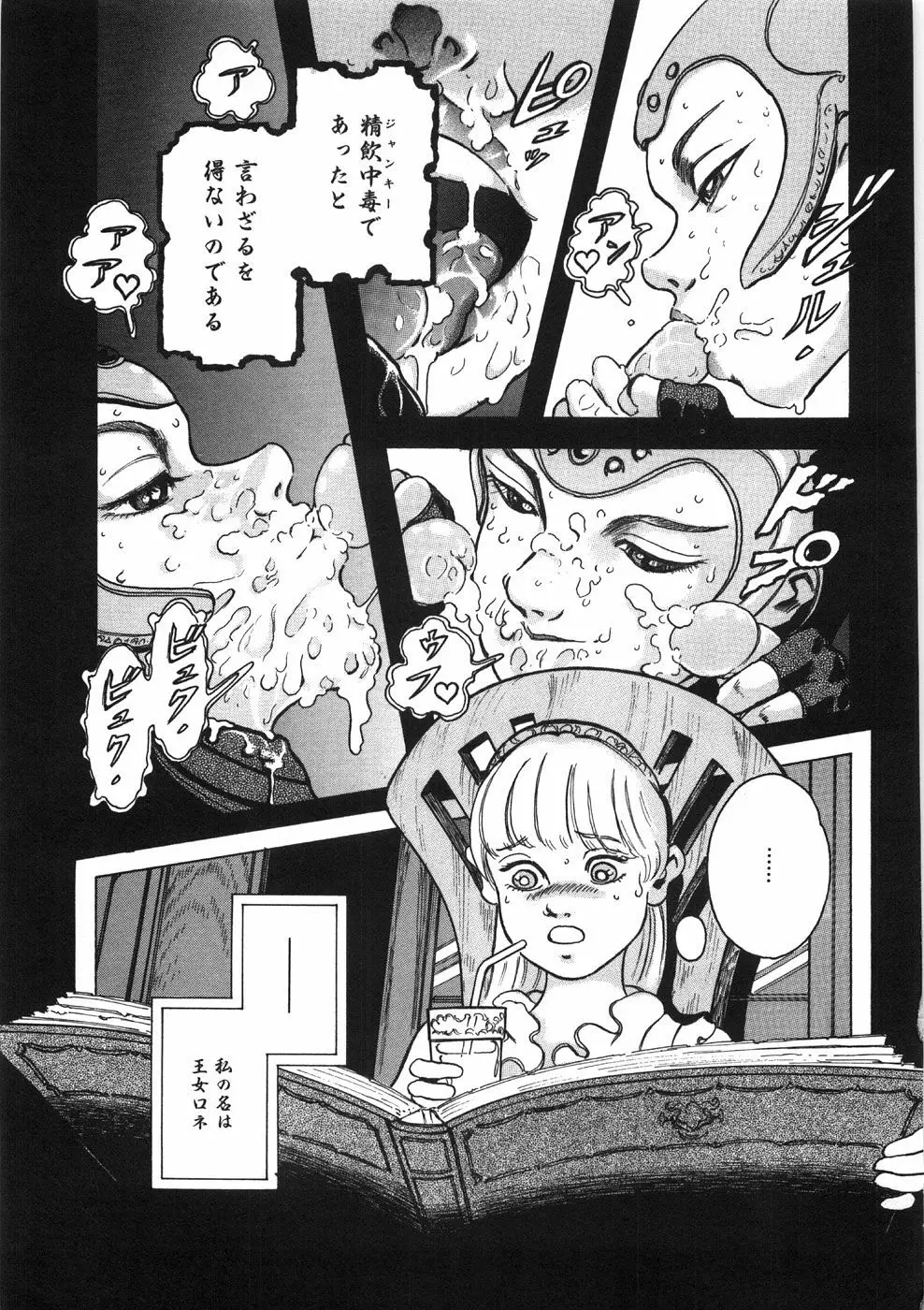 ロネの日記 Page.89