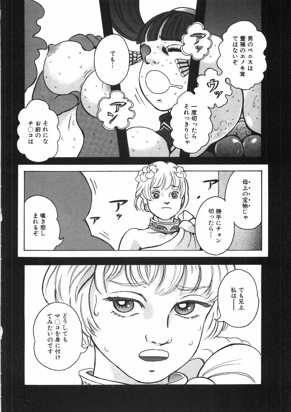 ロネの日記 Page.98