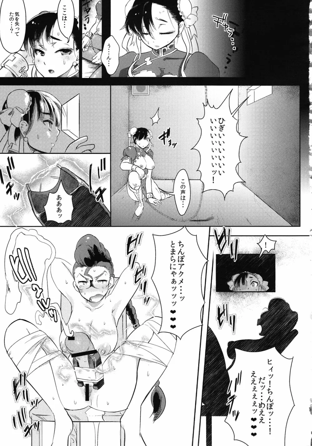 オペレーション・フタナリ Page.17