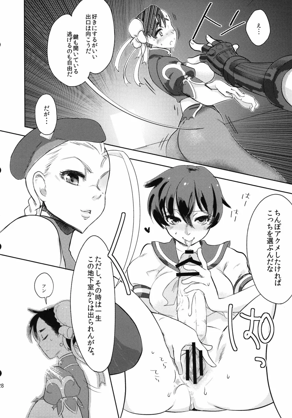 オペレーション・フタナリ Page.30