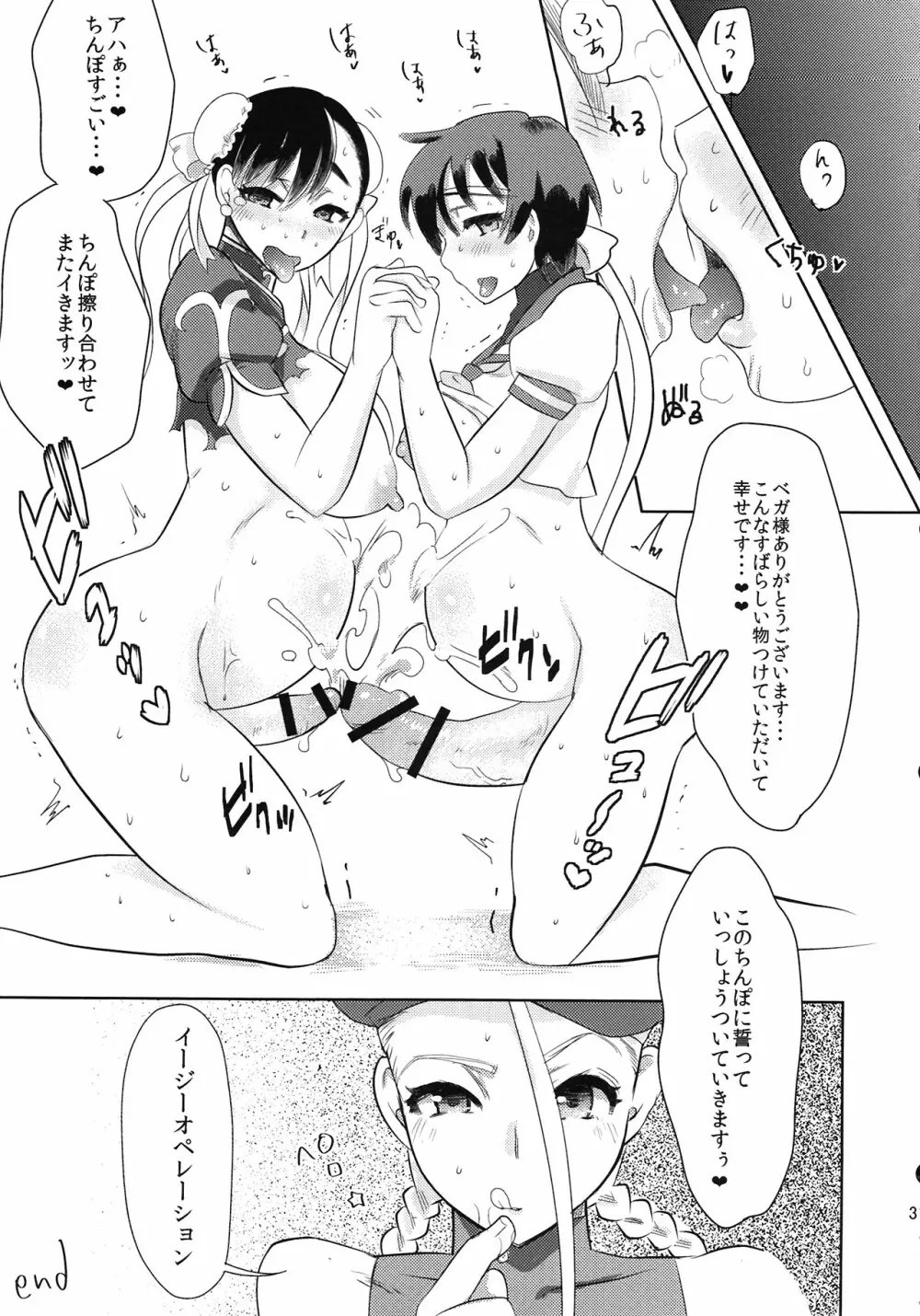 オペレーション・フタナリ Page.33