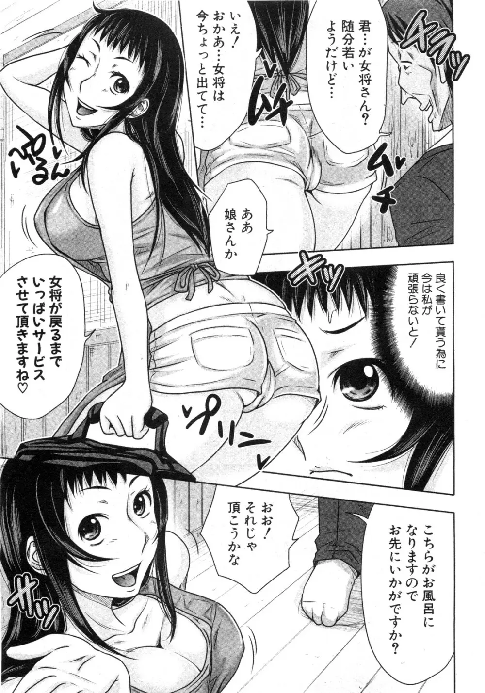 湯けむり親娘奮闘記 前・後編 Page.25