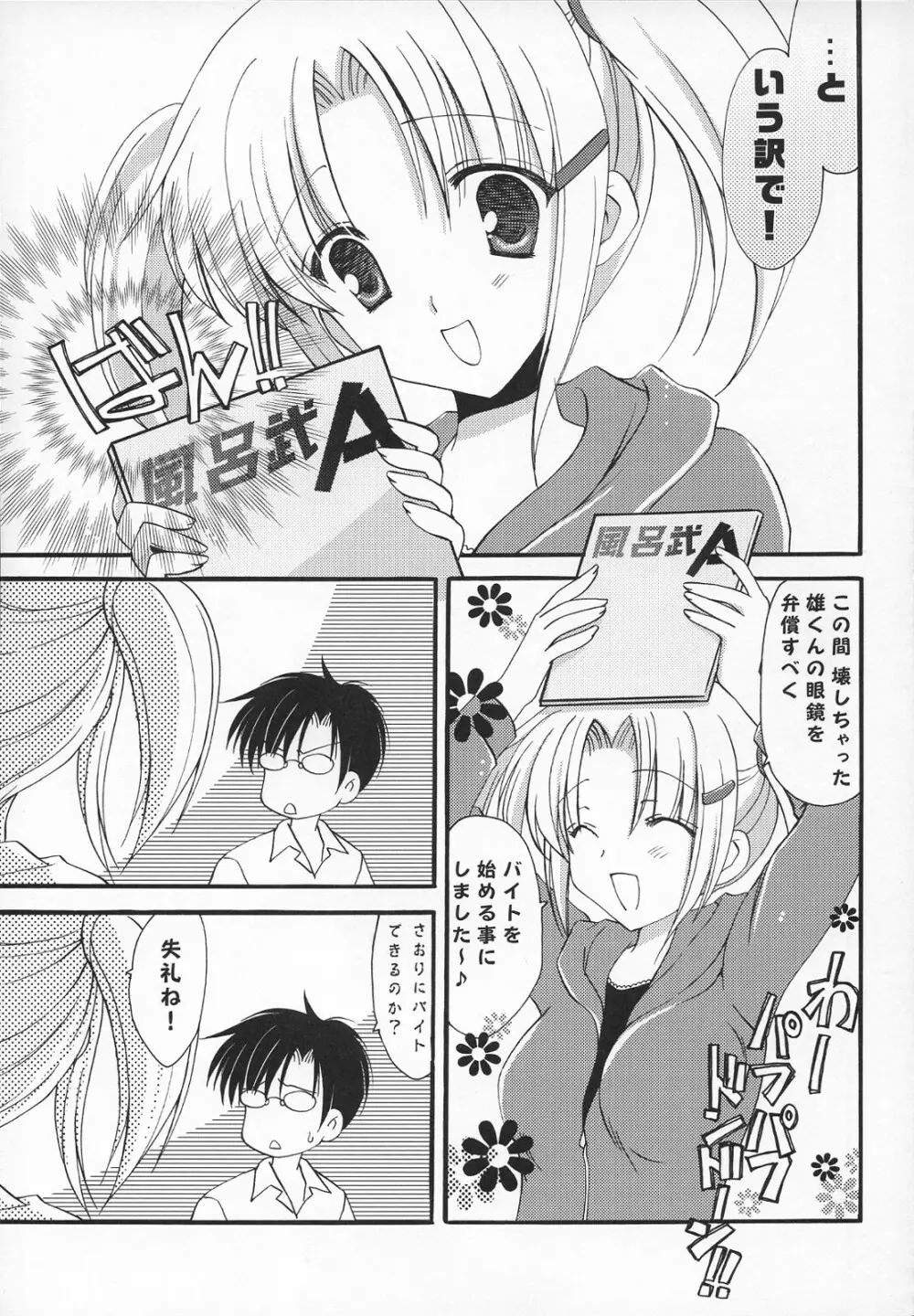 スウィートラヴァーズ Page.10