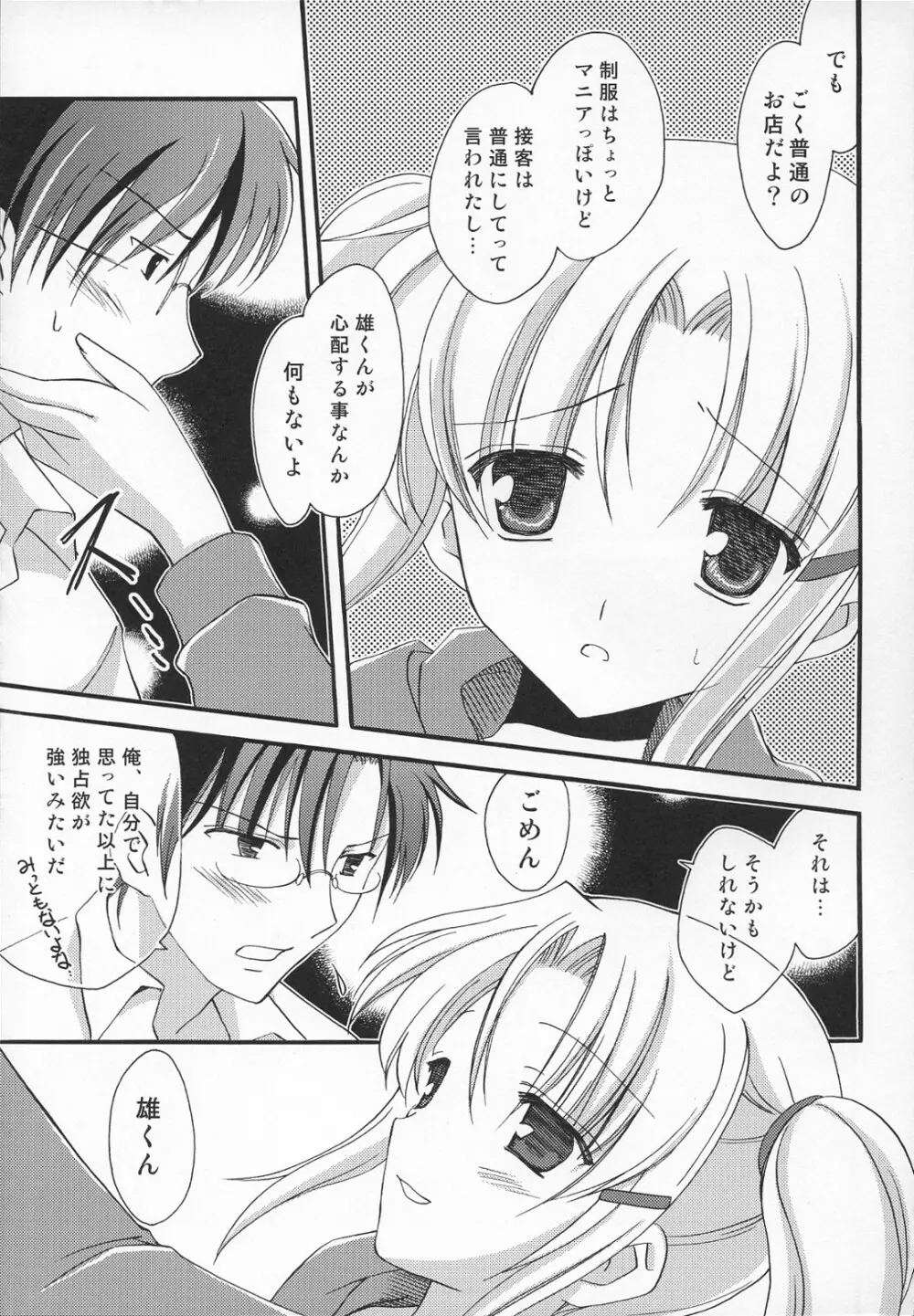 スウィートラヴァーズ Page.16