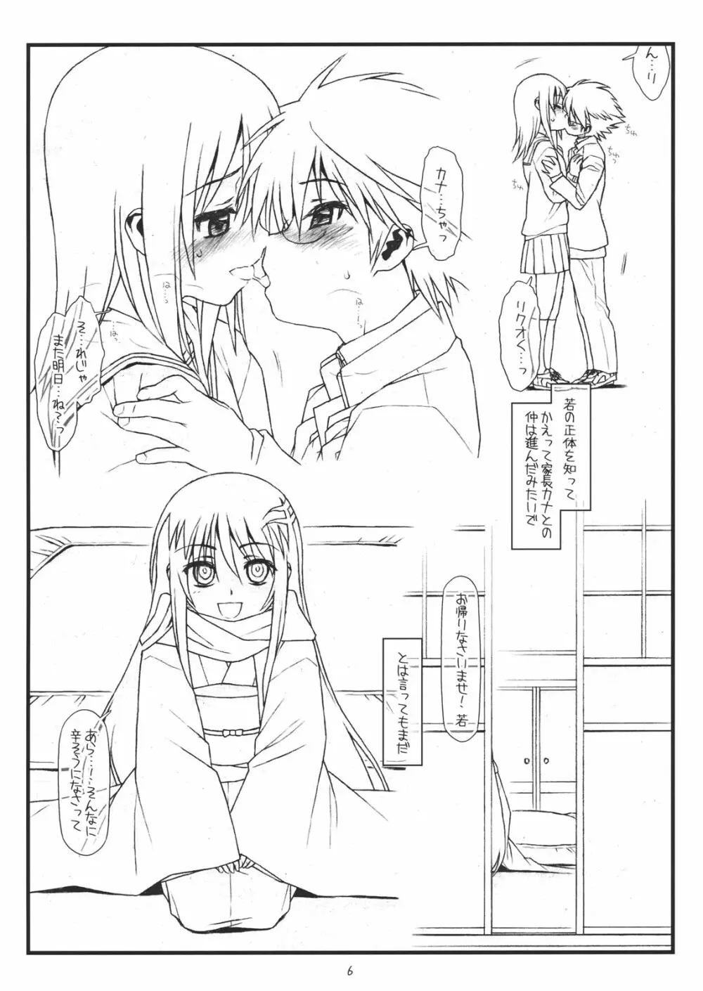 其小唄淡雪 Page.5