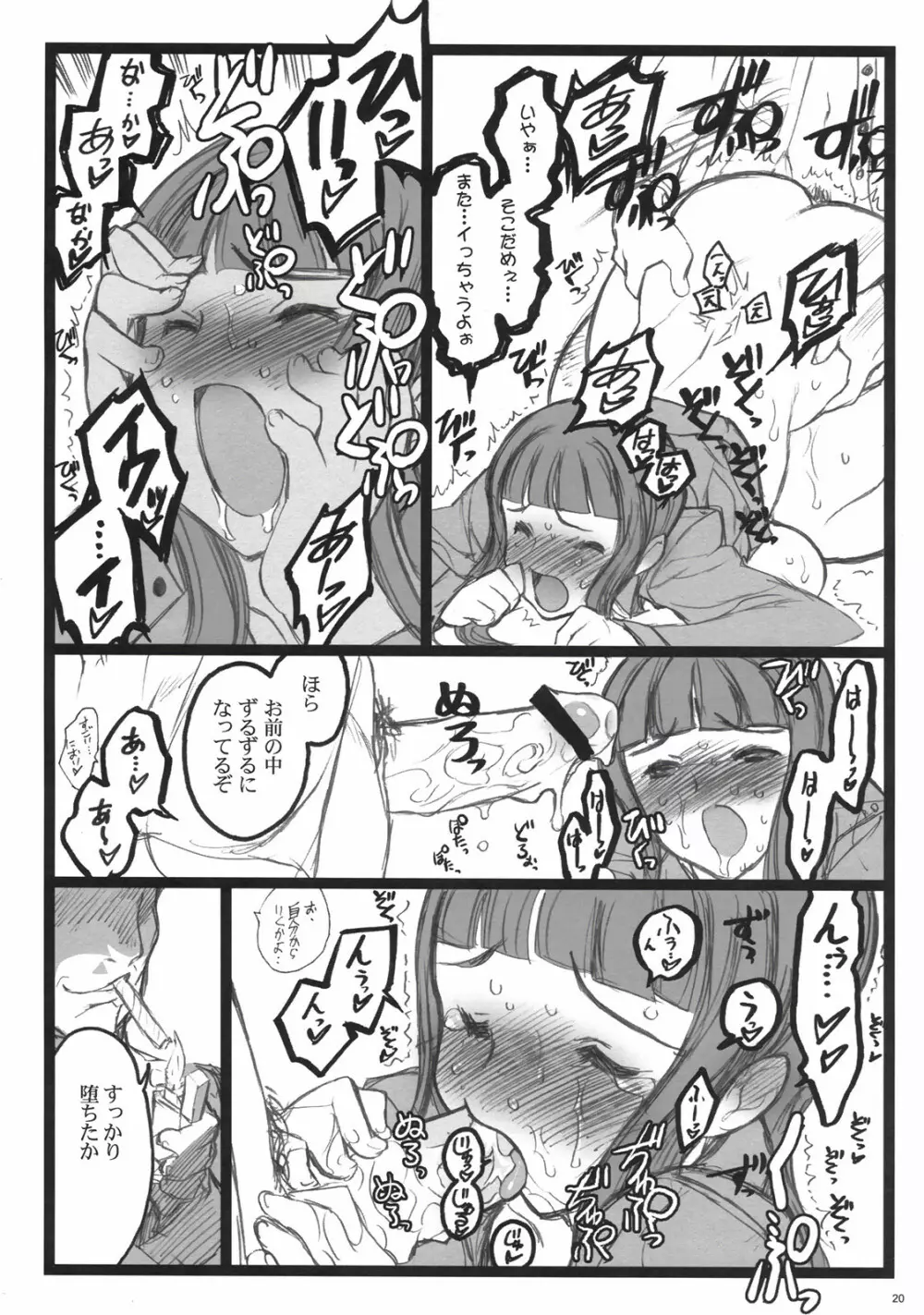 アクシア黒付属本 Page.19