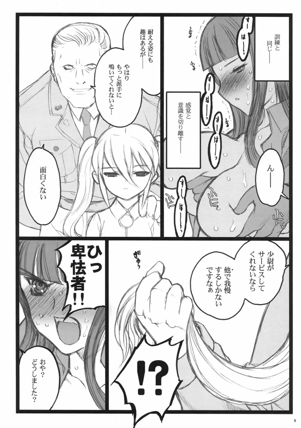 アクシア黒付属本 Page.7