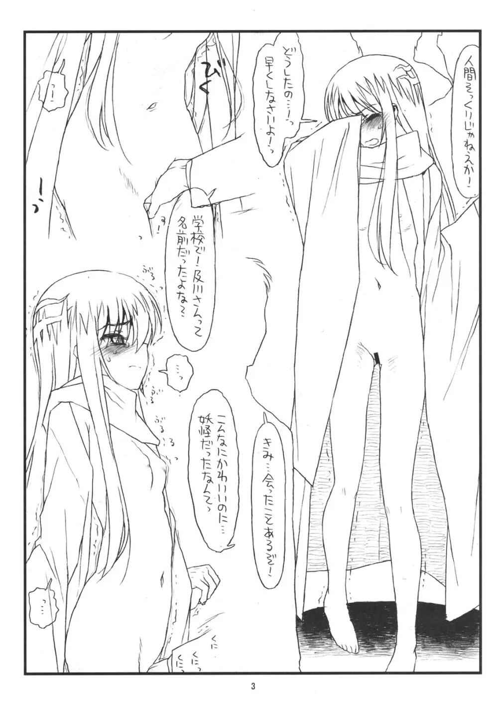 散恋雪関扉 Page.4