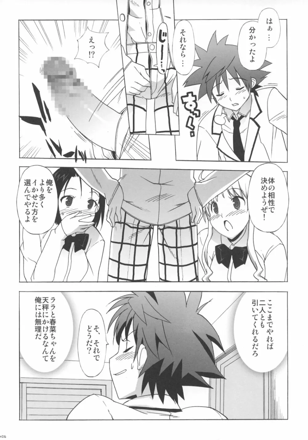 はるトララっ Page.5