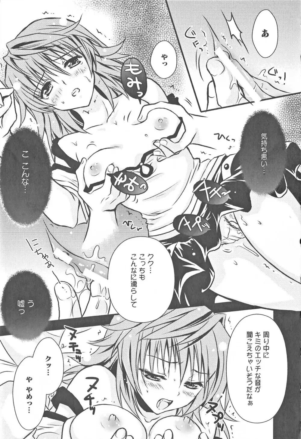 もっとEROVEる Page.24