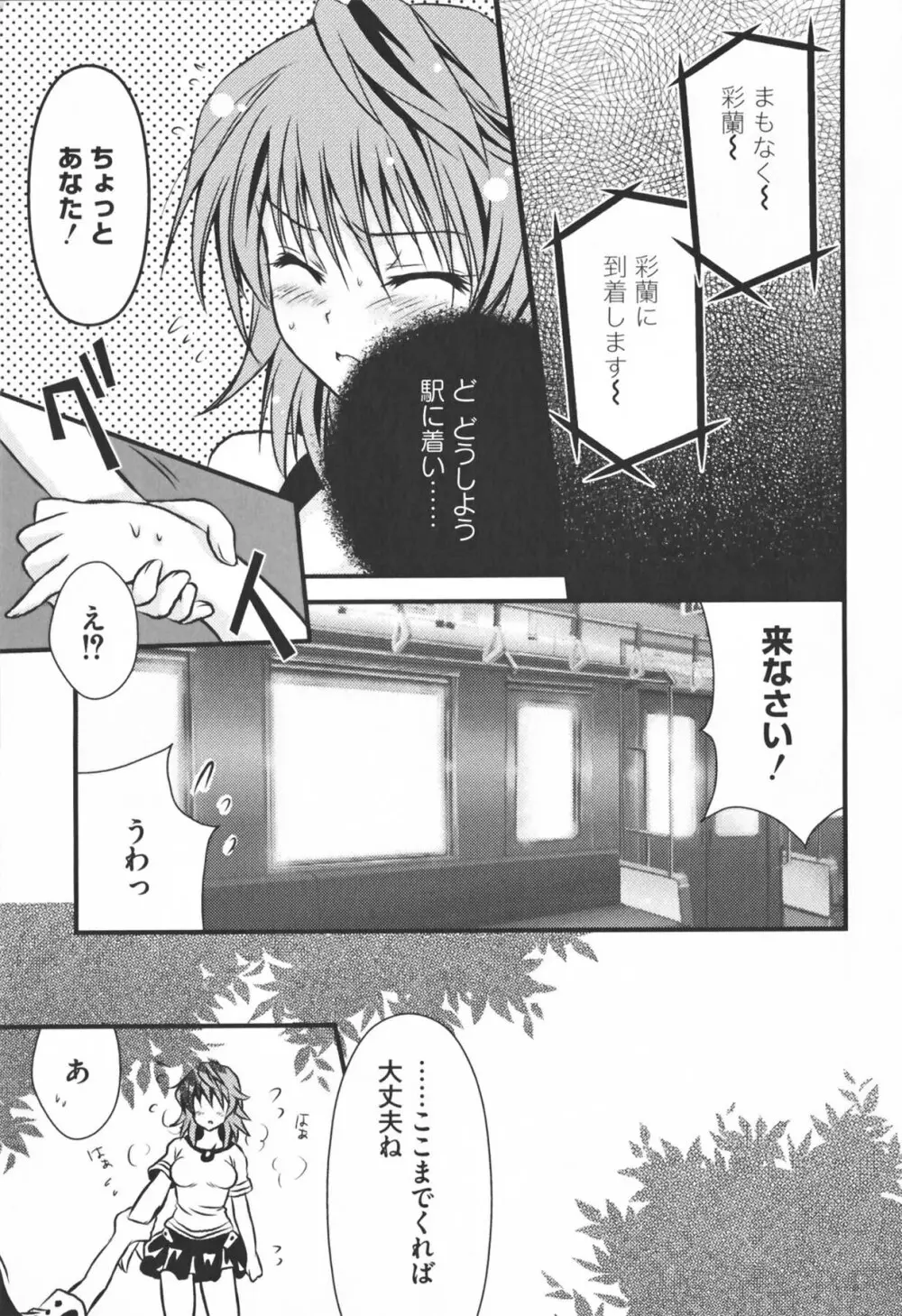 もっとEROVEる Page.25