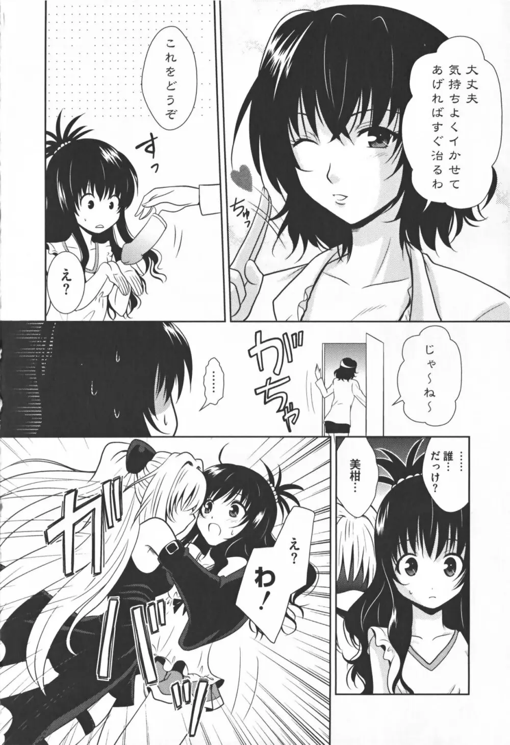 もっとEROVEる Page.68