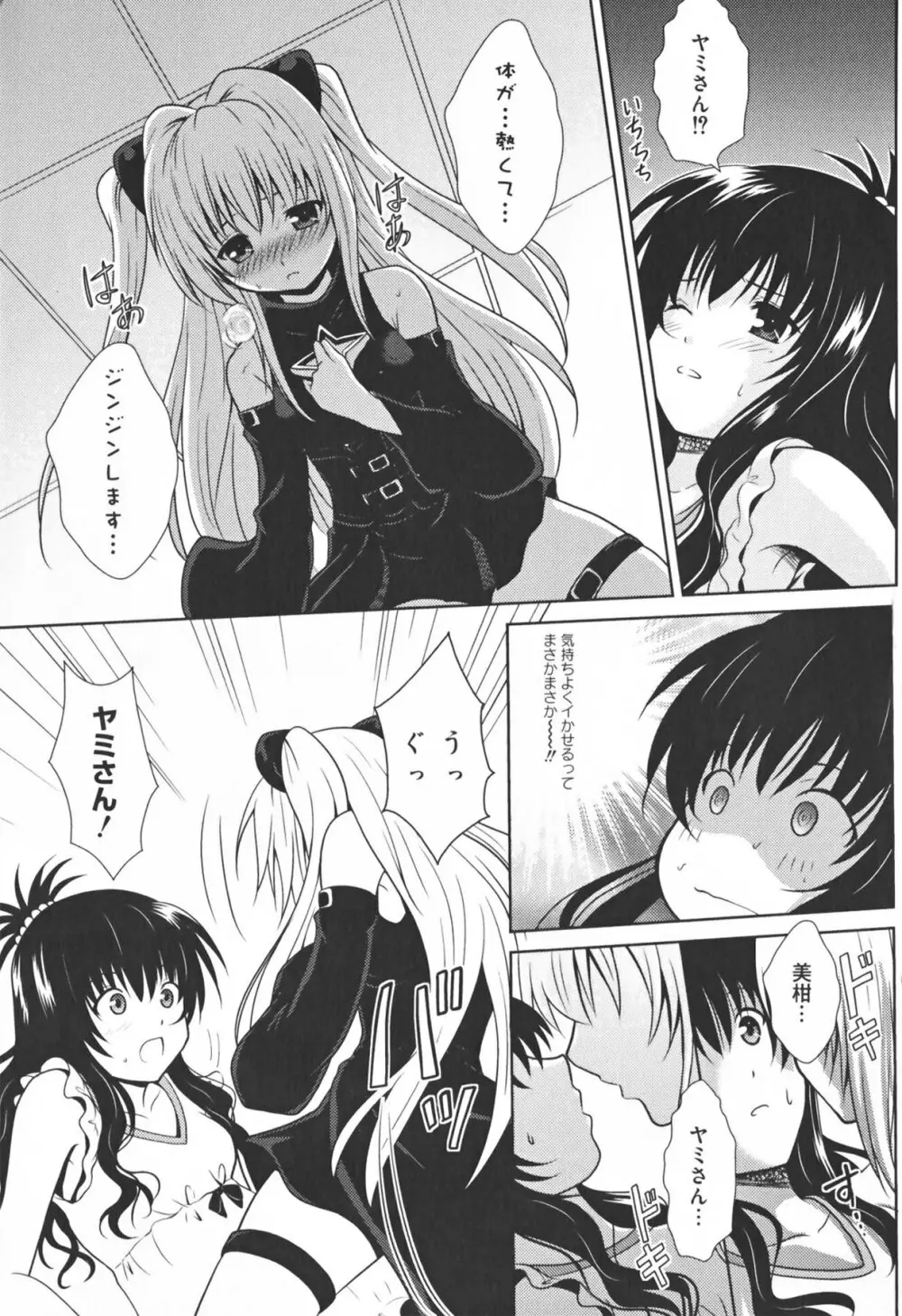 もっとEROVEる Page.69