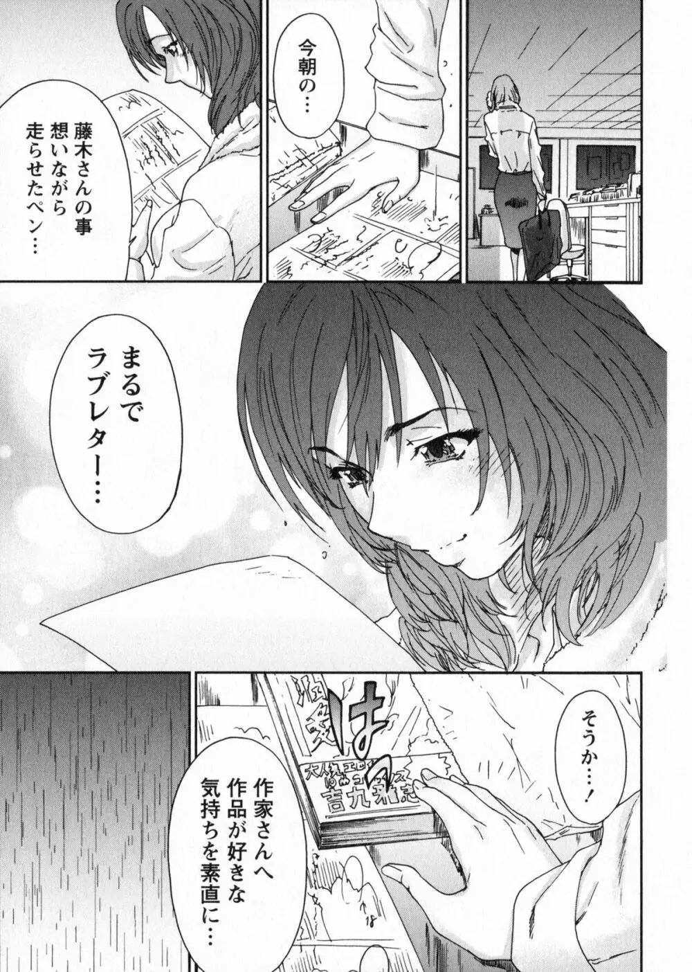 エロまんが編集者Aki Page.105