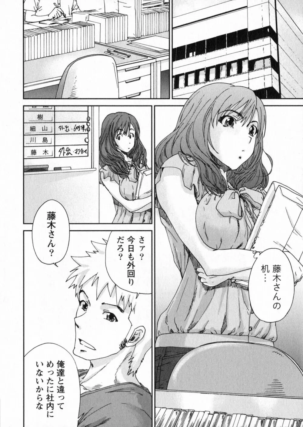 エロまんが編集者Aki Page.110