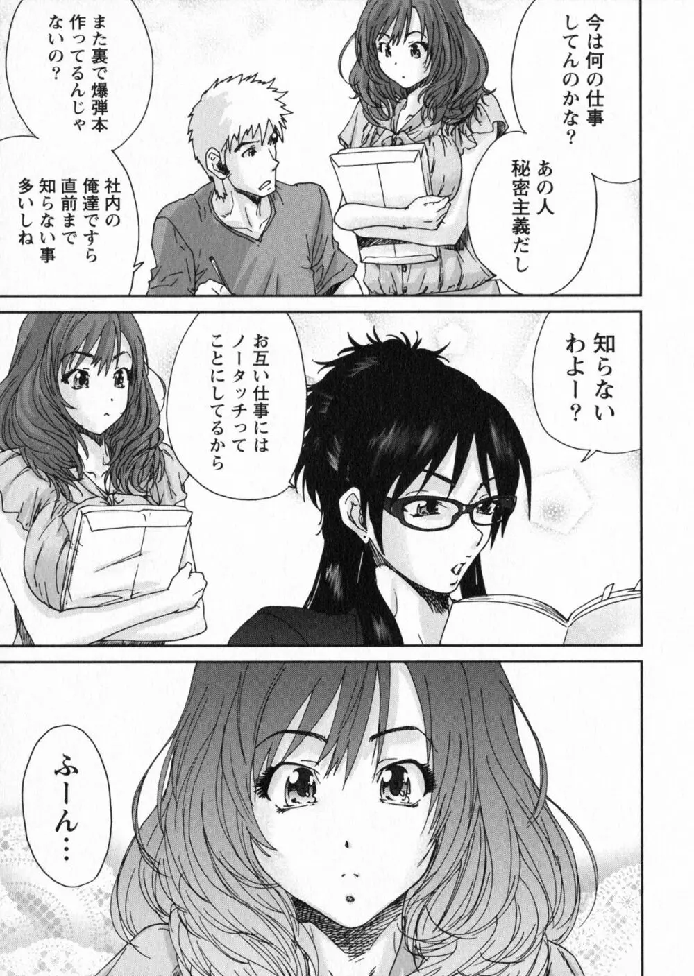 エロまんが編集者Aki Page.111